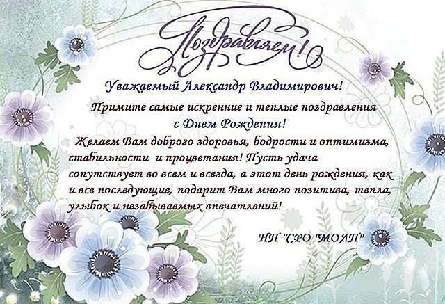 Поздравление Александре Коллеге